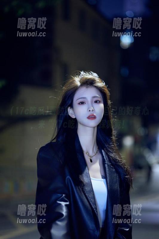 酉粒圈圈，导航自己的好奇心，来“17c吃瓜”一探究竟！