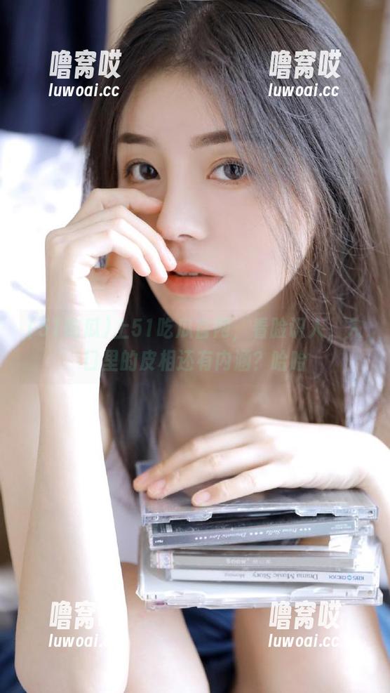 上51吃瓜官网，看脸识人，入口里的皮相还有内涵？哈哈