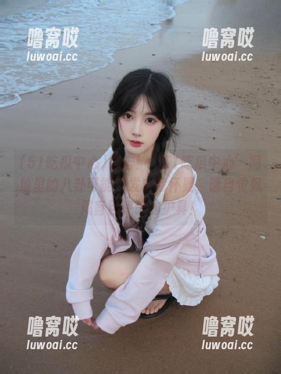 警告！‘51吃瓜中心’网址里的八卦可能引发自我怀疑，请自觉佩戴盲目评论的护具！