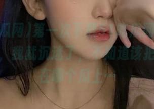 第一次下载51吃瓜网，链接一打开，我就沉迷了，不知道该把时间花在哪个瓜上…