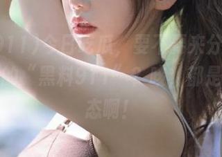 今日吃瓜，要不要来分享一下你听到的“黑料911”？咳，都是人间百态啊！