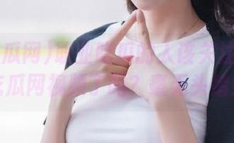 职业吃瓜的人该关注61黑料吃瓜网视频了吗？毫无头绪！
