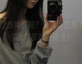 想约聊吗？黑料网在线不打烊，你我共享吃瓜时光！