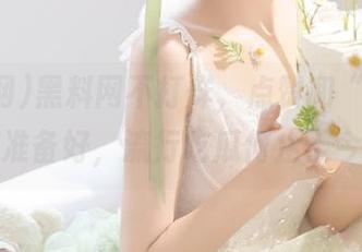 黑料网不打烊，点赞和“收藏”都准备好，流行吃瓜何止于今！